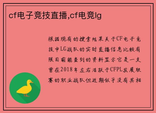 cf电子竞技直播,cf电竞lg
