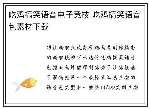 吃鸡搞笑语音电子竞技 吃鸡搞笑语音包素材下载